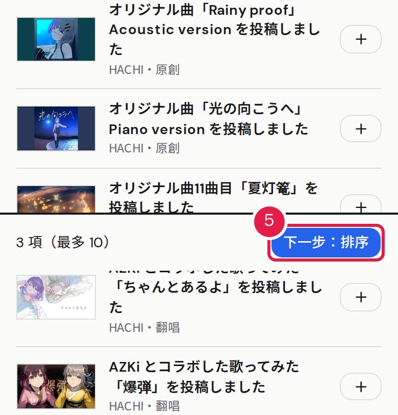 5. 選好後按「下一步:排序」。