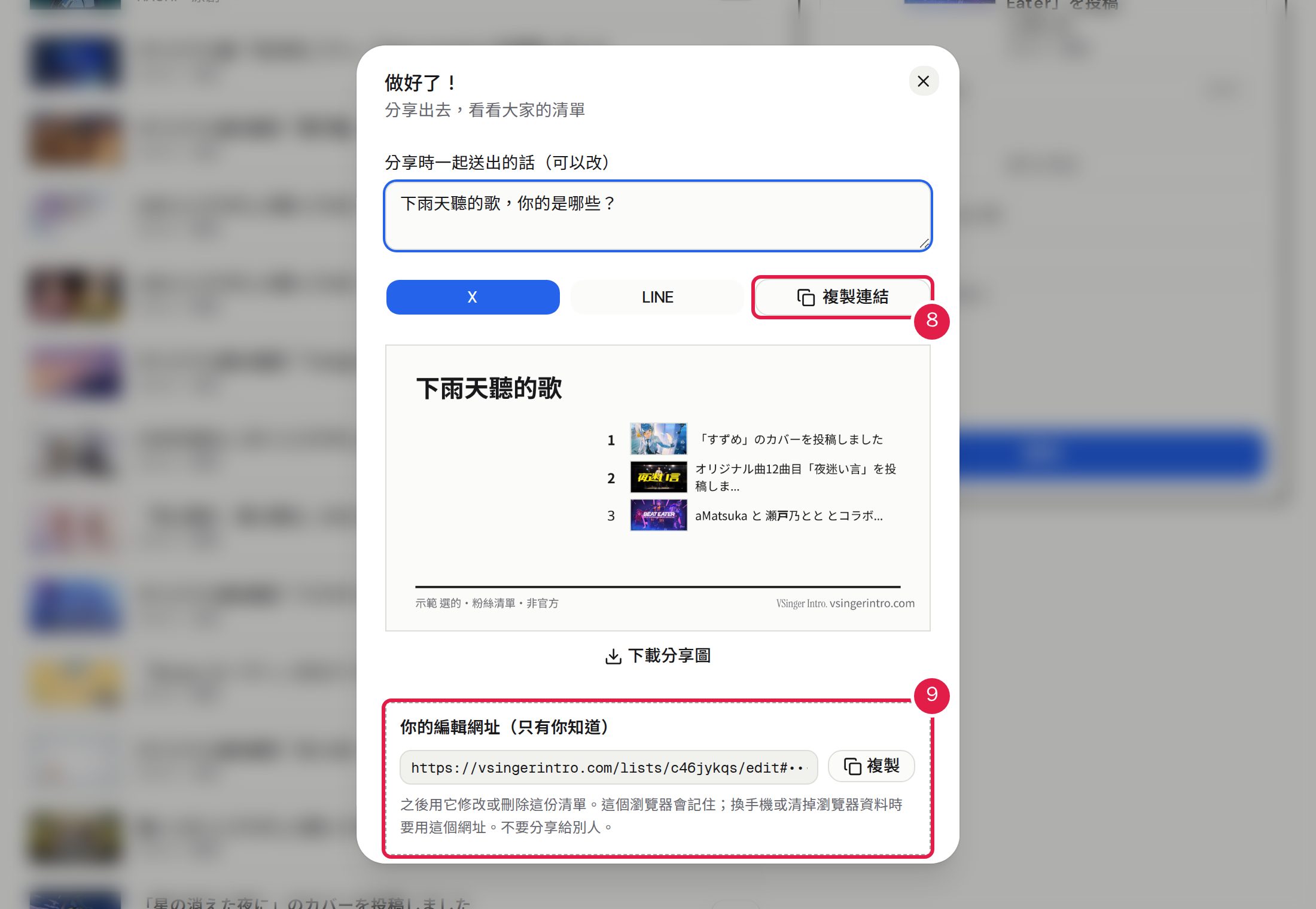 8. 用「複製連結」分享出去。 9. 保存「你的編輯網址」,之後要修改或刪除都靠它。