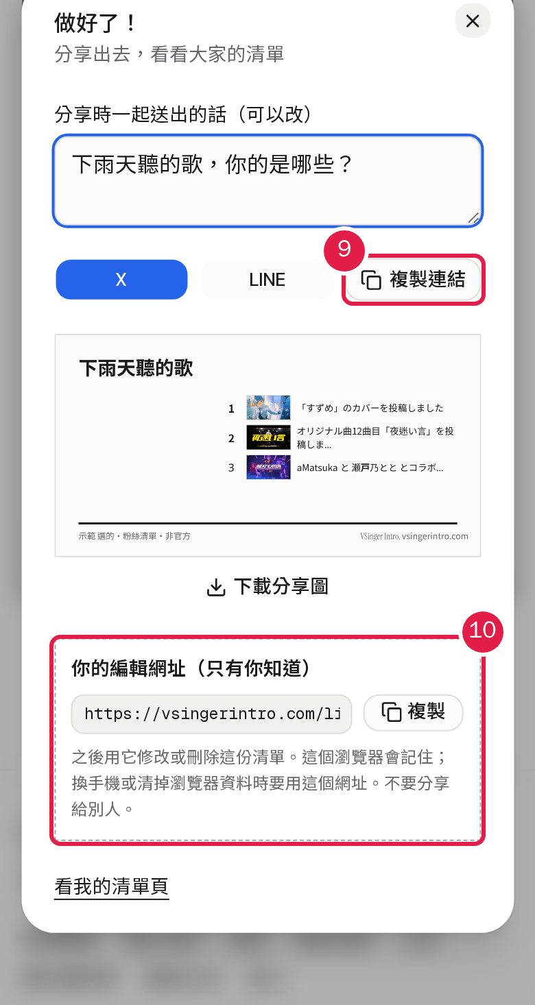 9. 用「複製連結」分享出去。 10. 保存「你的編輯網址」,之後要修改或刪除都靠它。