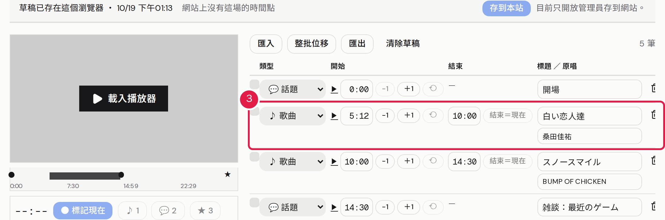 3. 標題、原唱與時間都可以直接修改。