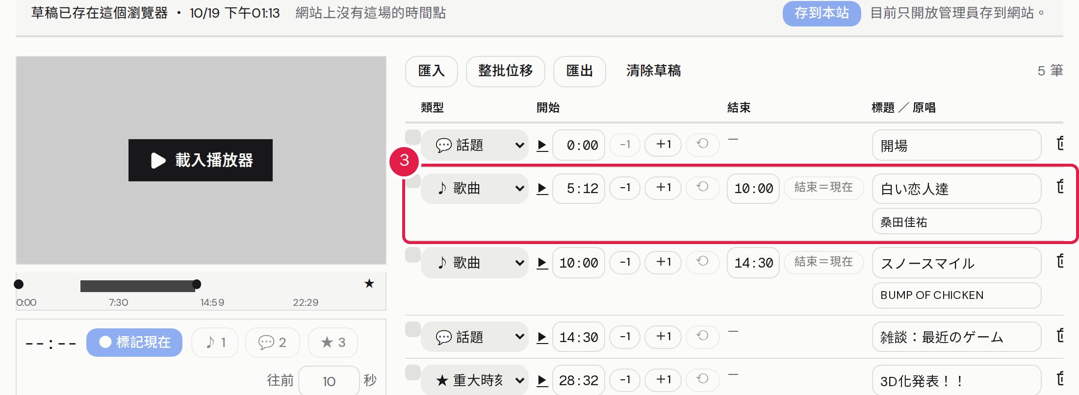 3. 標題、原唱與時間都可以直接修改。