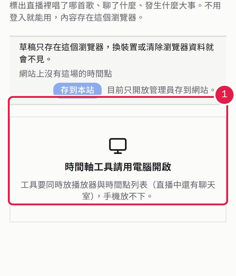 1. 以手機開啟時會顯示這個說明，請改用電腦。