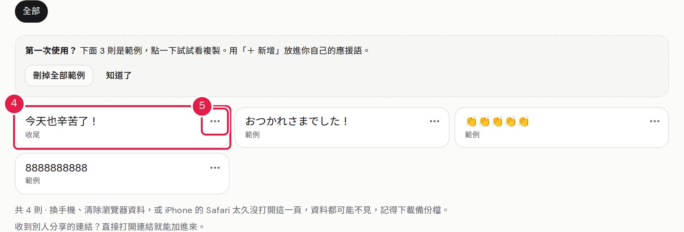 4. 點一下卡片就複製,再貼到聊天室。 5. 「⋯」可以編輯、移動或刪除。