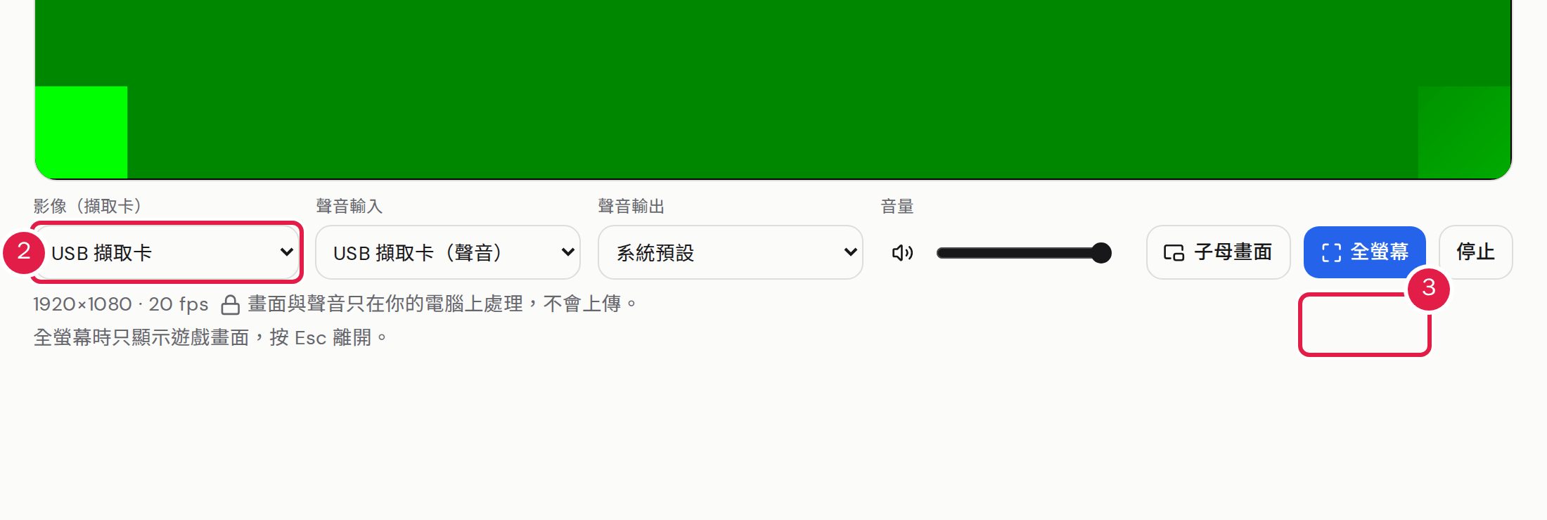 2. 瀏覽器詢問時選「允許」,並在「影像(擷取卡)」選擇你的擷取卡。 3. 按「全螢幕」開始玩,按 Esc 離開。