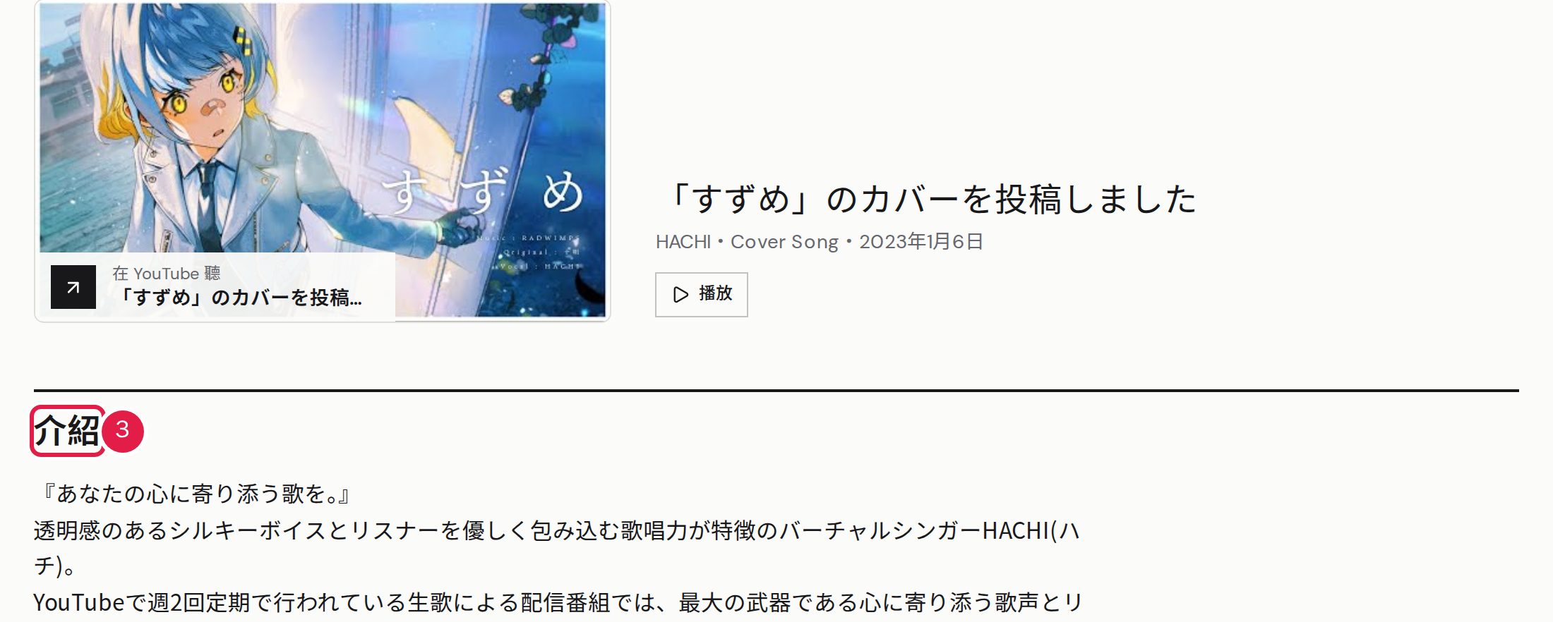 3. 藝人頁有介紹、社群連結、代表曲、歌曲、最新的時間軸與當天的節目。