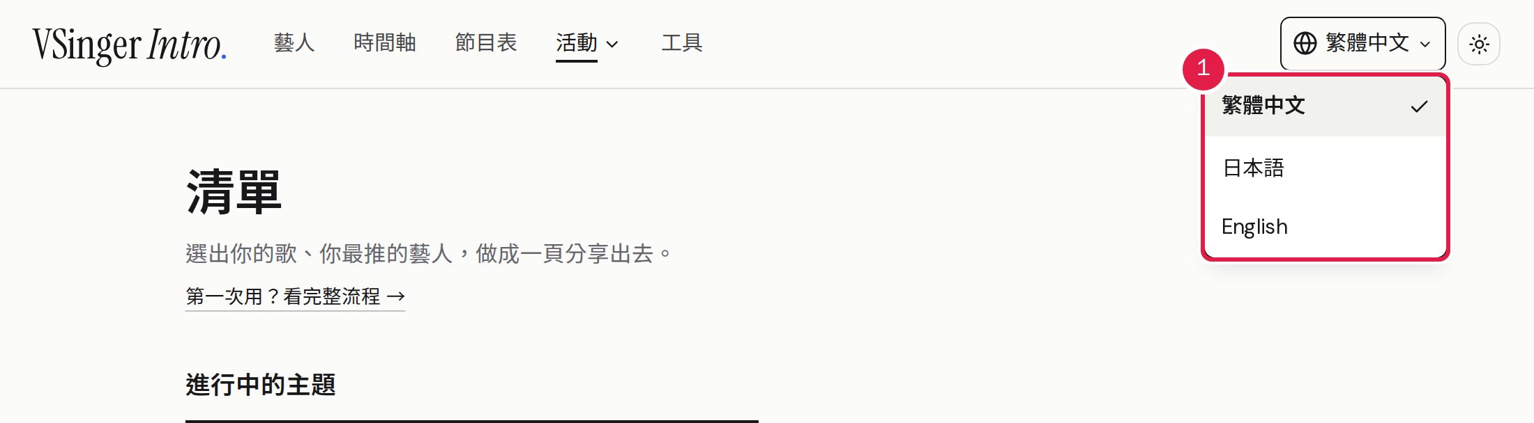 1. 在「切換語系」選擇繁體中文、日本語或 English。