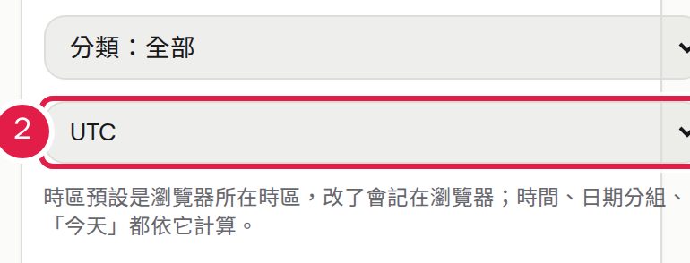 2. 在「顯示時區」改成你的時區。